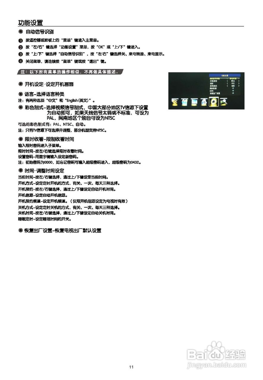 TCL王牌L26F11BD液晶彩电使用说明书