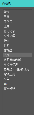 Photoshop如何更改绘图光标为全尺寸画笔笔尖