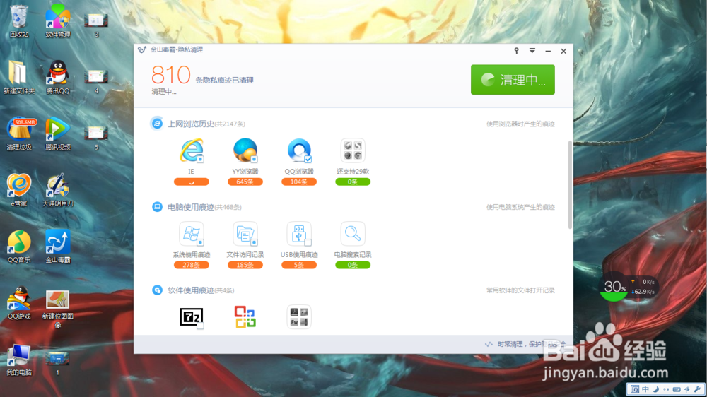 怎么彻底清理电脑隐私数据