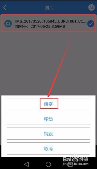 如何给手机照片加密