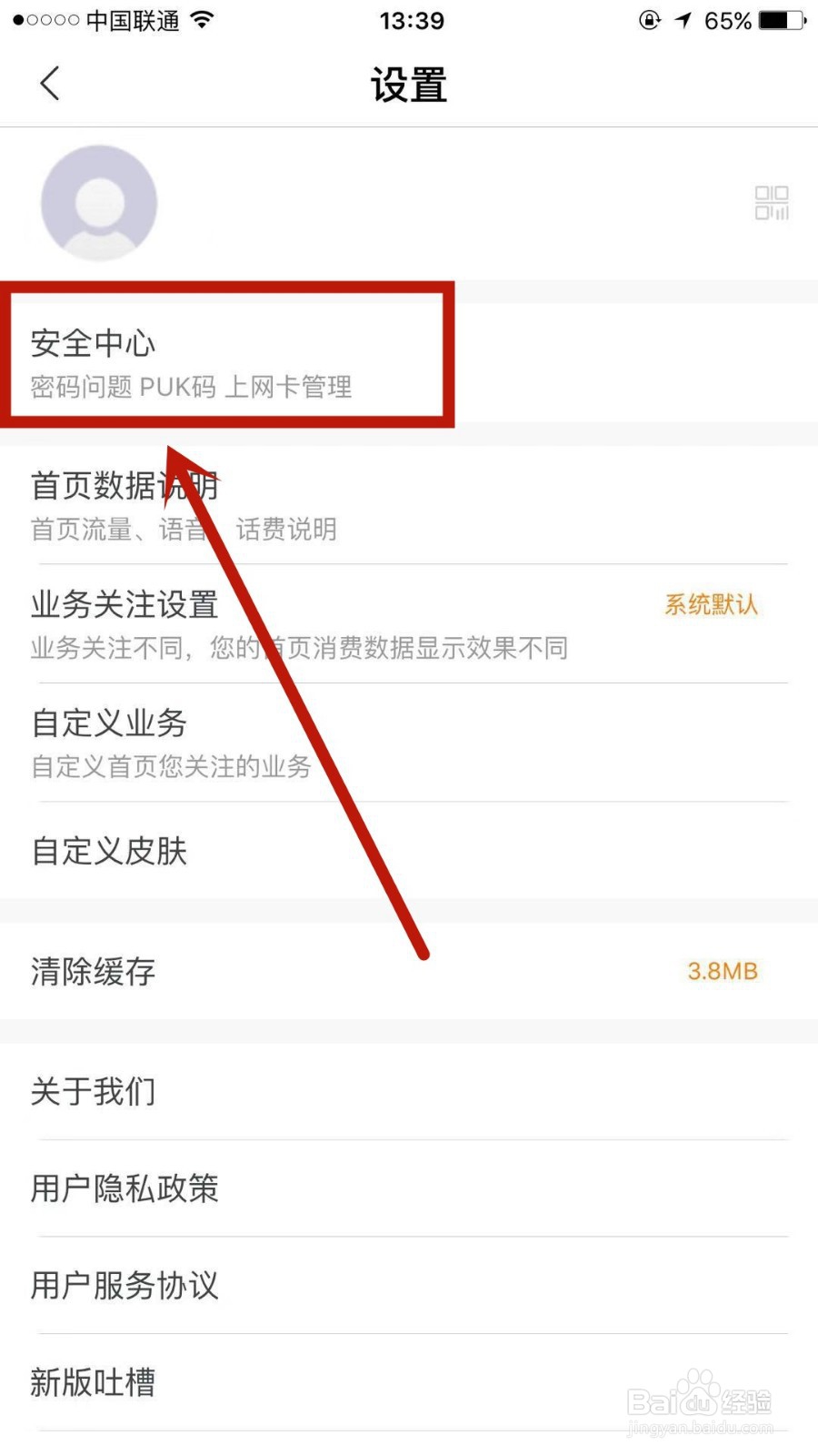如何查看联通手机号的PUK码
