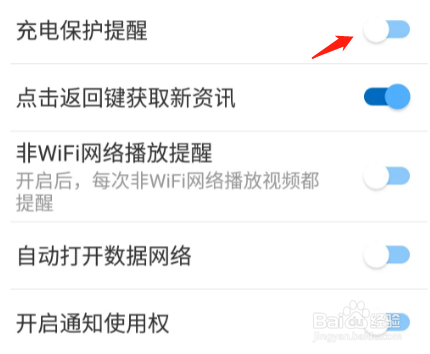 WIFI万能钥匙怎么打开充电保护提醒