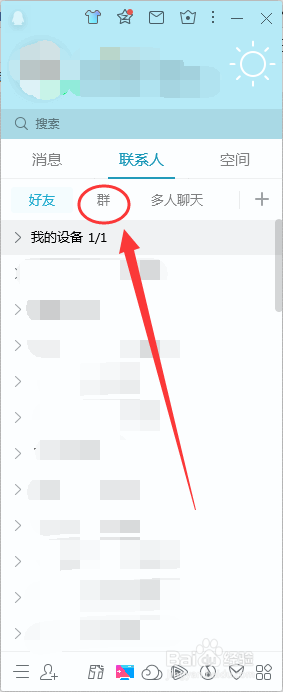 QQ怎么修改群昵称？