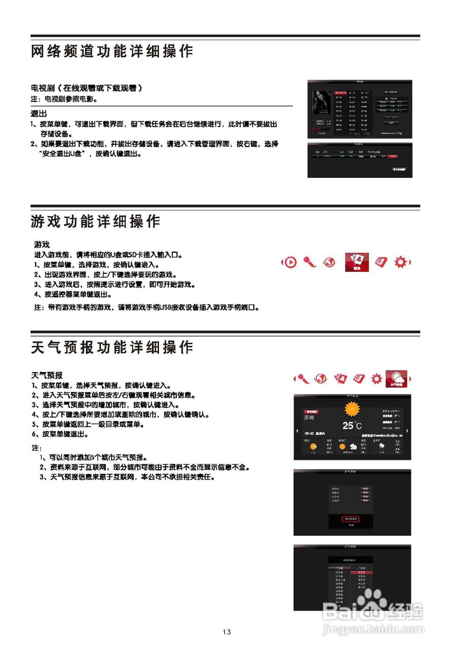 TCL王牌L32F19BE液晶彩电使用说明书