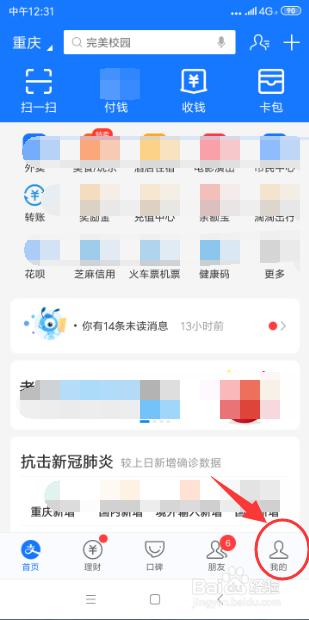 支付宝怎样添加绑定智能手环设备
