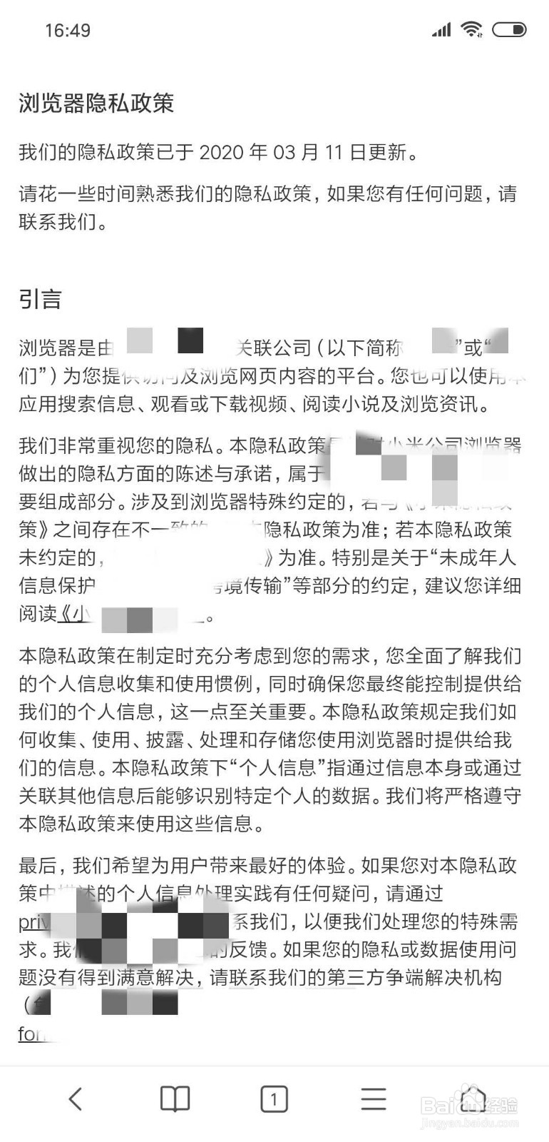 手机浏览器如何查看隐私政策
