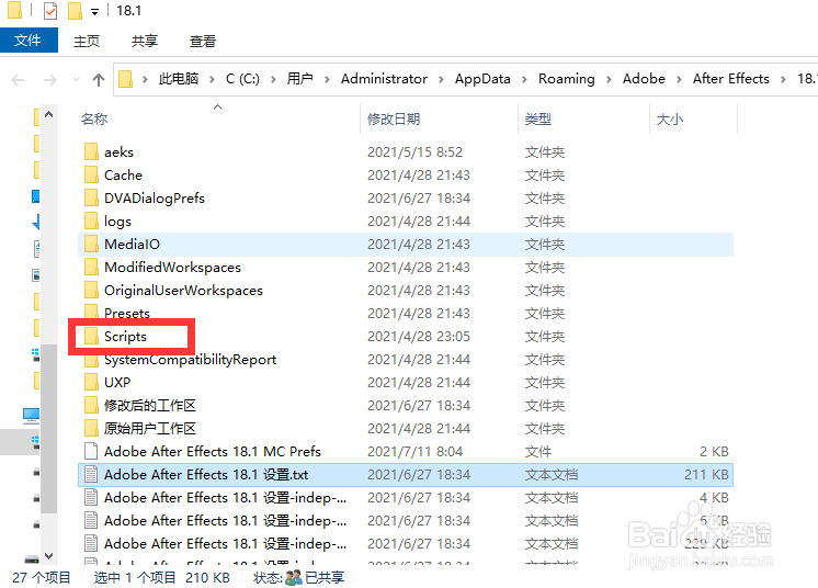 怎样删除AE中的脚本
