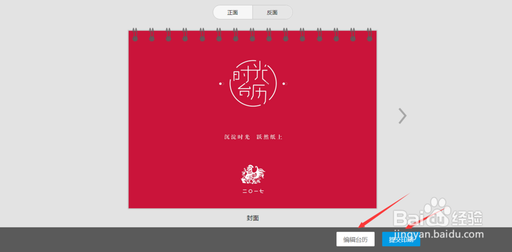 如何制作属于自己的2017年鸡年个性台历