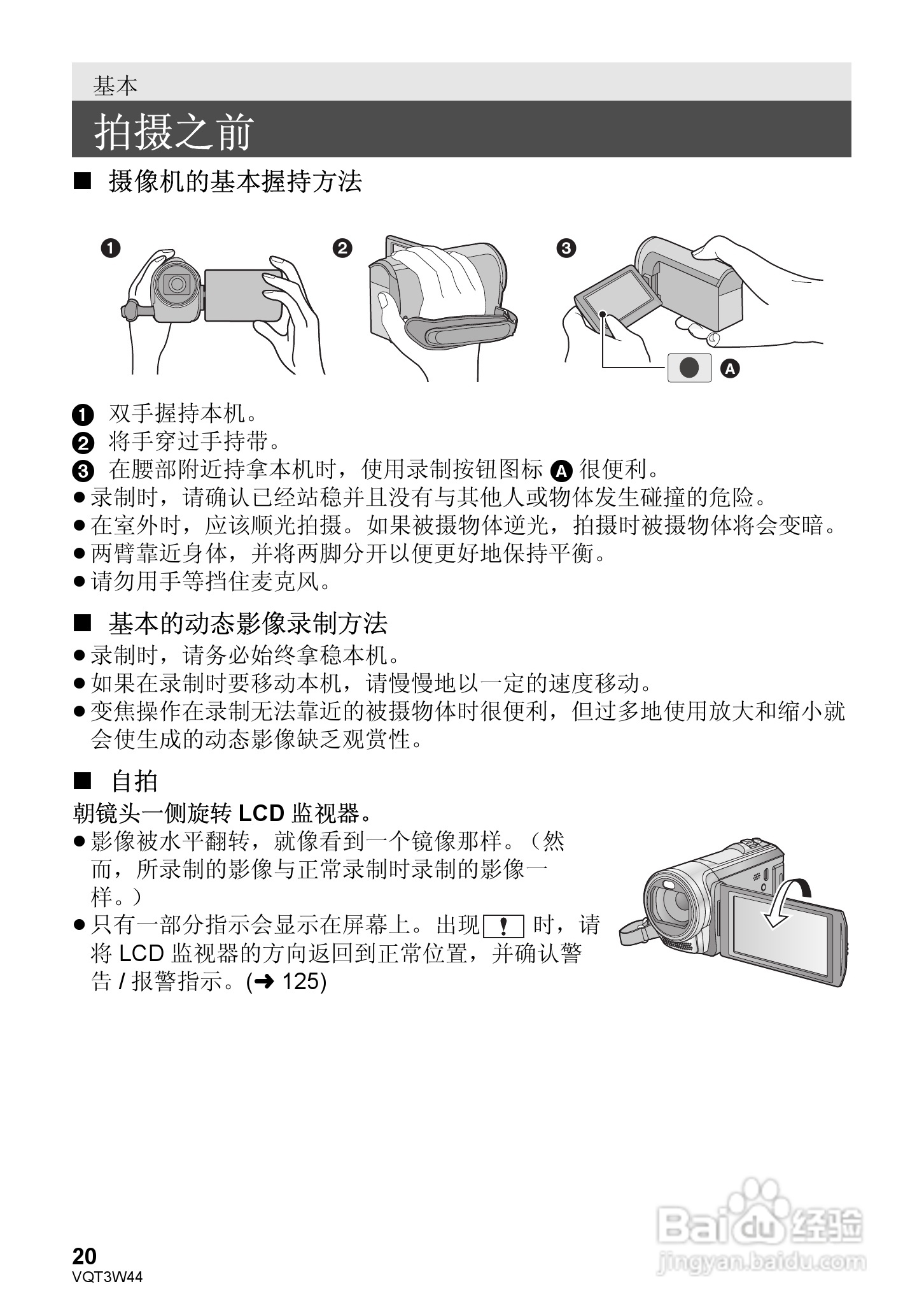 松下HC-V500MGK数码摄像机使用说明书:[2]