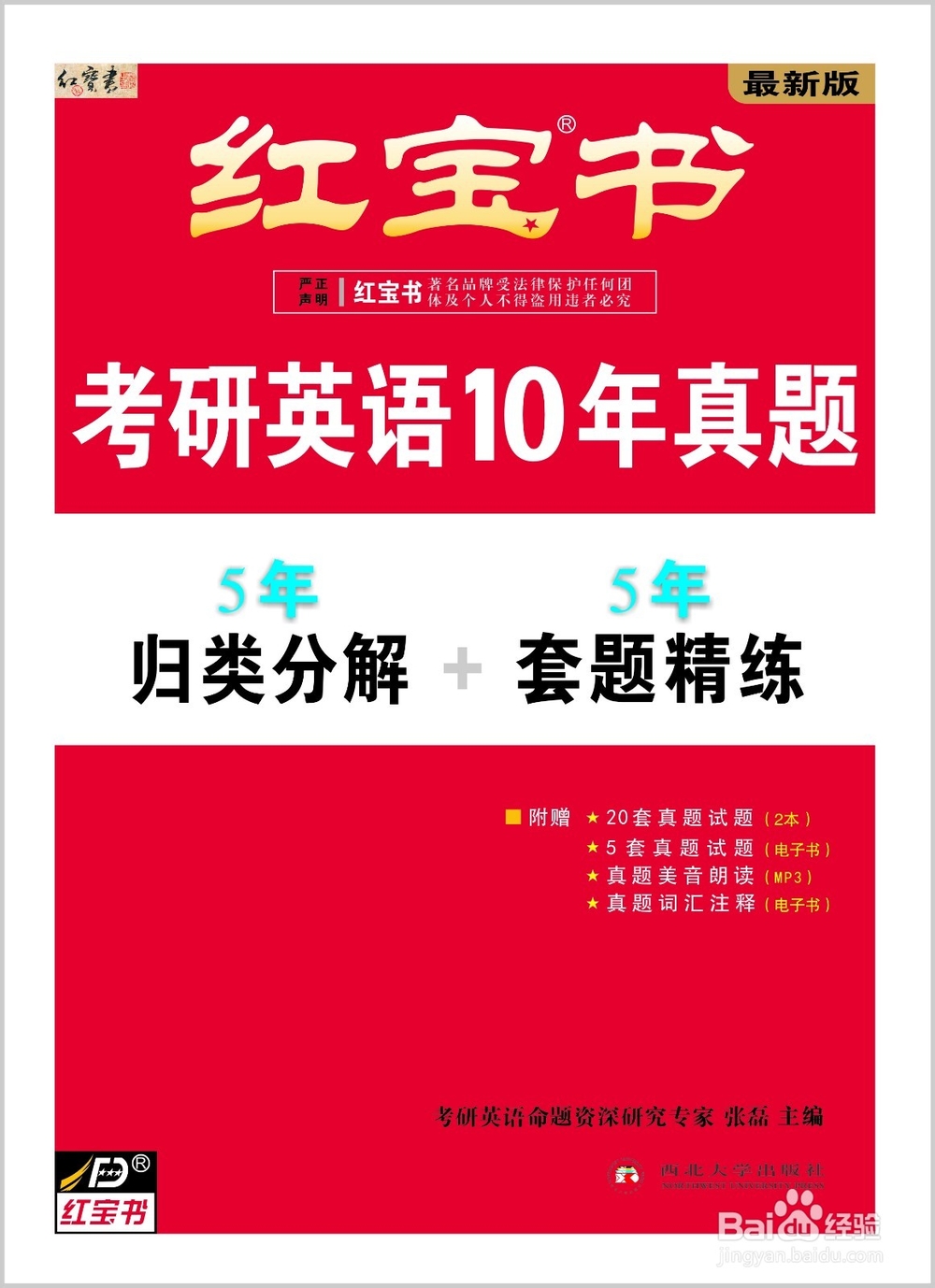 考研英语如何复习？