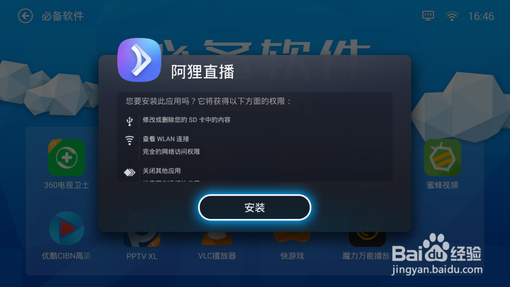 天猫魔盒魅族专版安装第三方软件