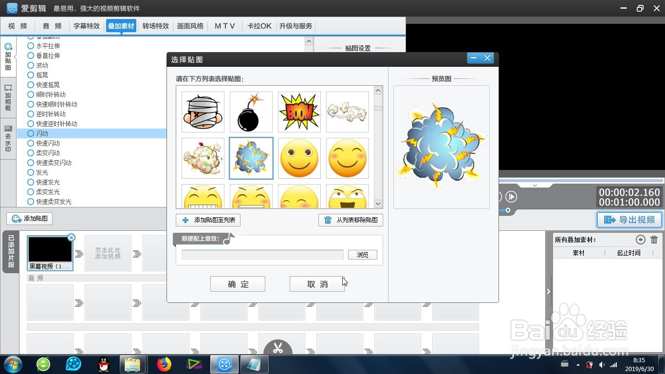 爱剪辑的贴图闪动效果怎么制作