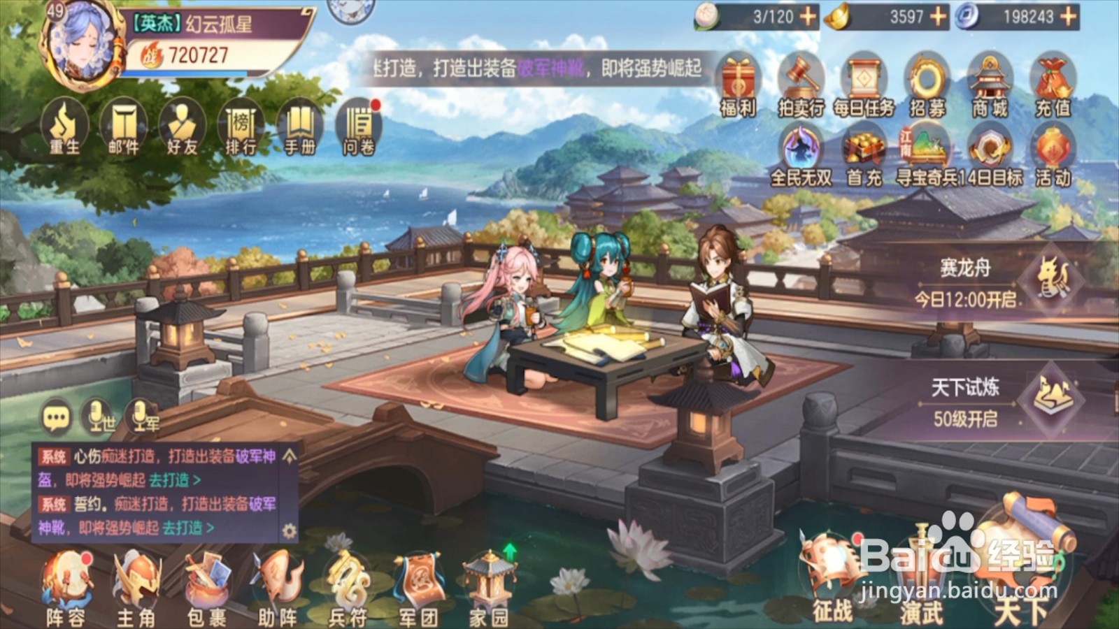 三国志幻想大陆百炼石怎么获得