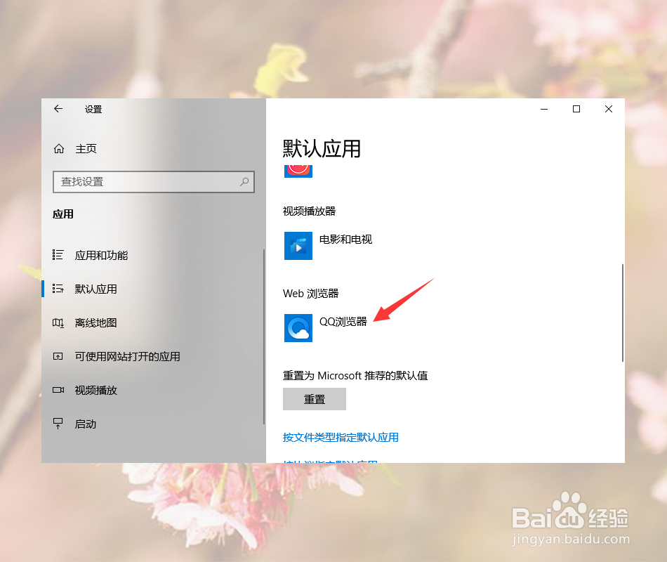 Win10系统电脑怎么修改默认浏览器