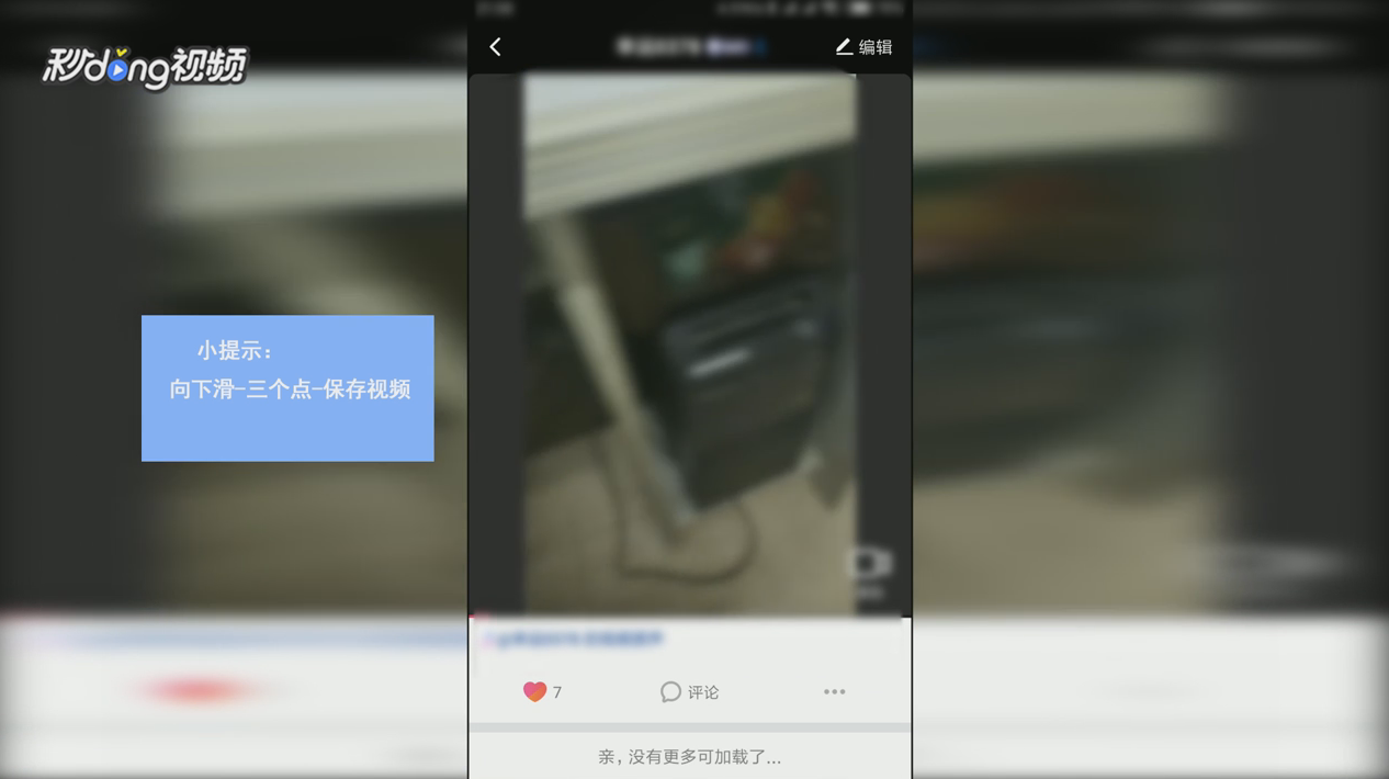 美拍怎么保存视频到本地