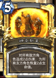 《炉石传说》平面牧师攻略