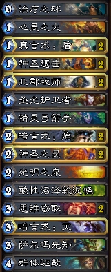 《炉石传说》平面牧师攻略