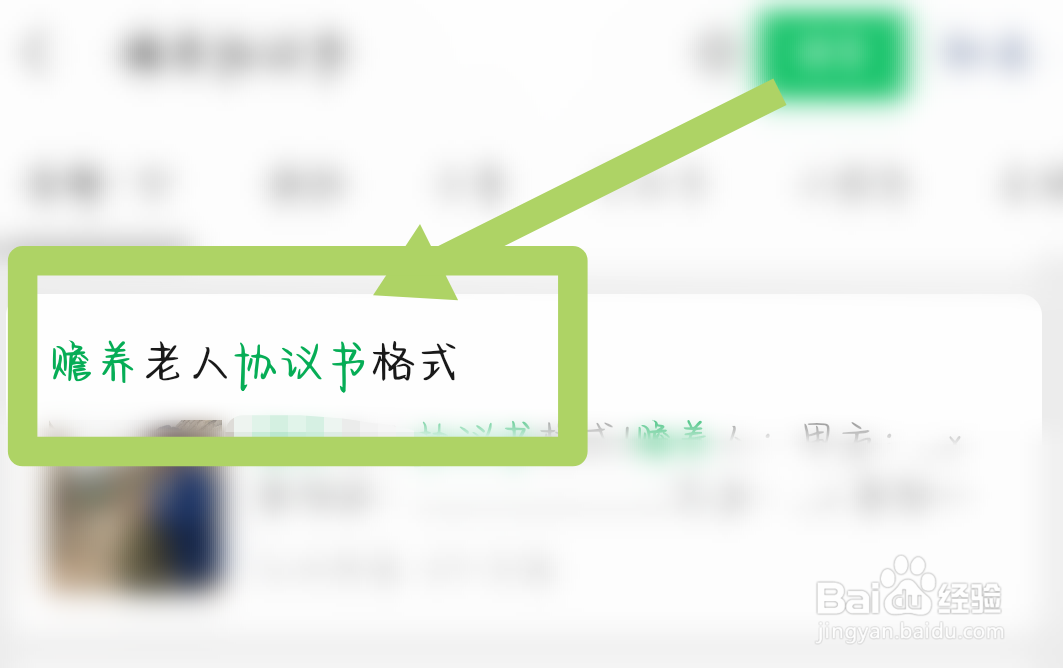 怎样写赡养协议书