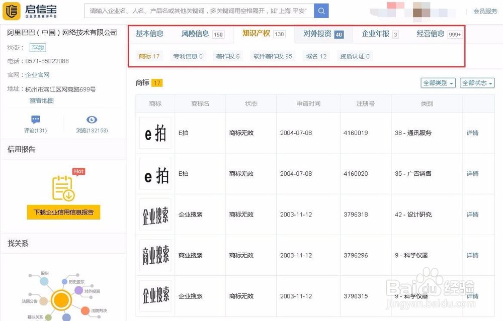 怎样网上查询北京公司企业的营业执照