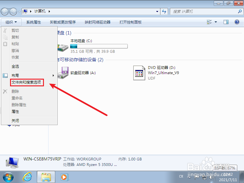 怎么打开Win7文件扩展名显示