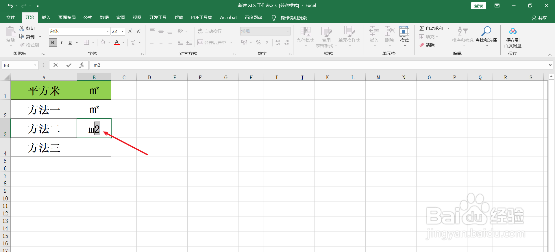 Excel怎么输入平方米