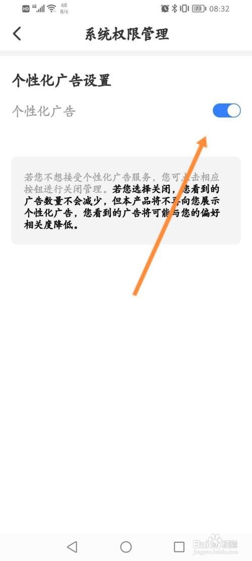 友尽派对怎么关闭个性化广告推荐功能