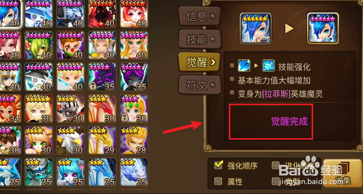 魔灵召唤在哪里查看二觉经验值