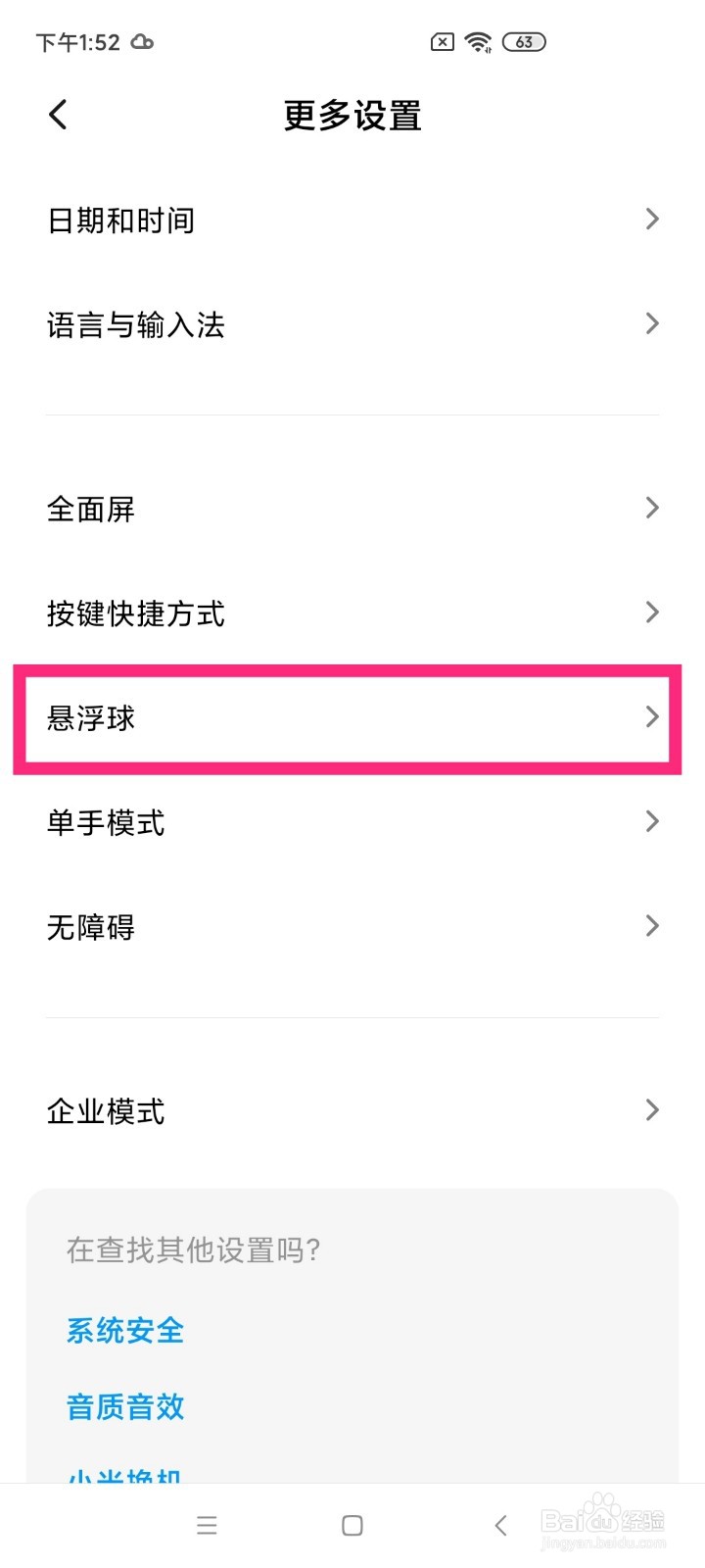 Redmi K30如何开启悬浮球
