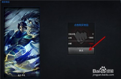 屠龙勇士赵信炫彩怎么买