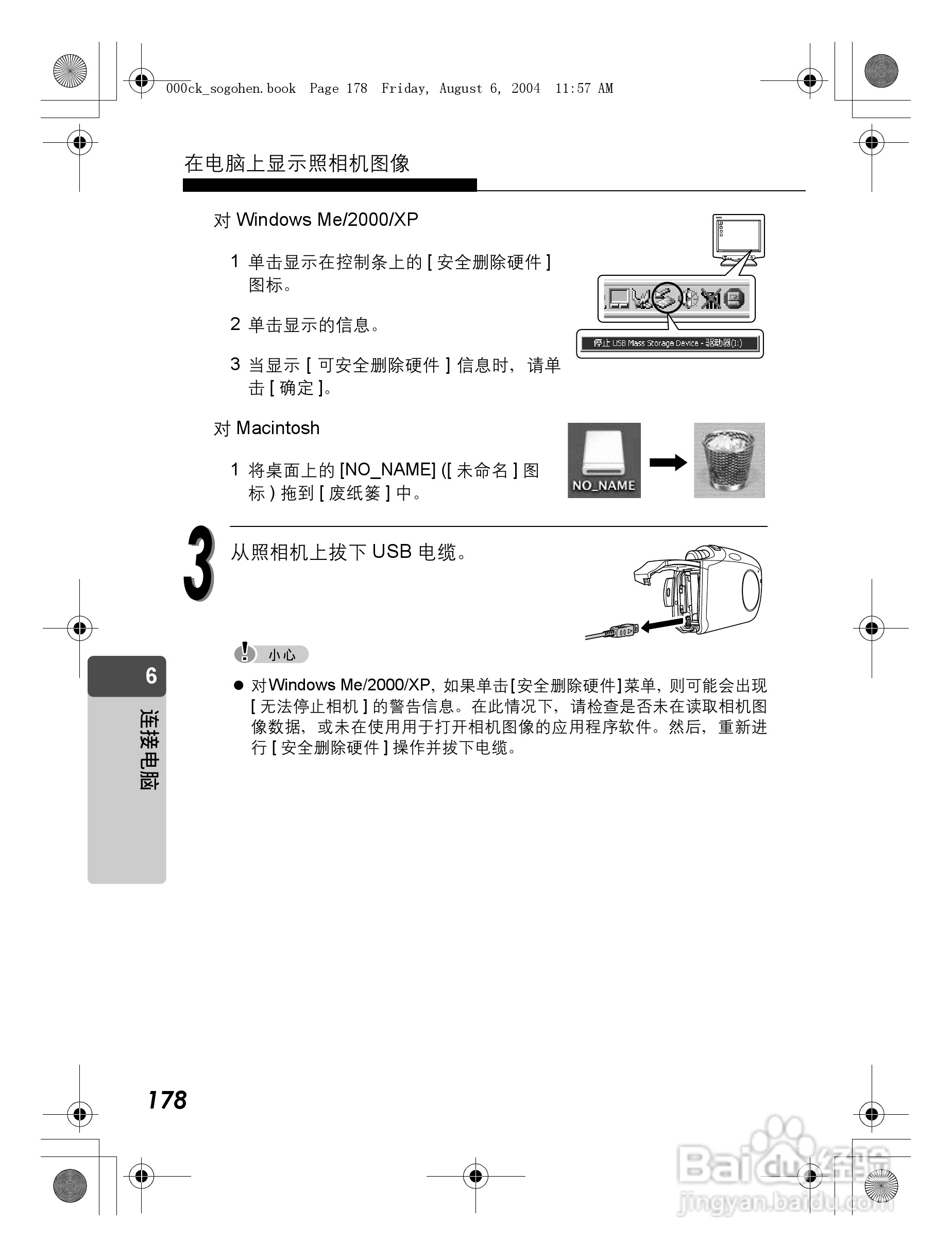 OLYMPUS Stulus Verve u-mini DICITAL数码照相机使用:[18]