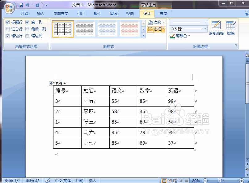 word 2007如何美化表格