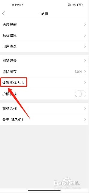 我爱吃喝玩乐app如何设置字体大小