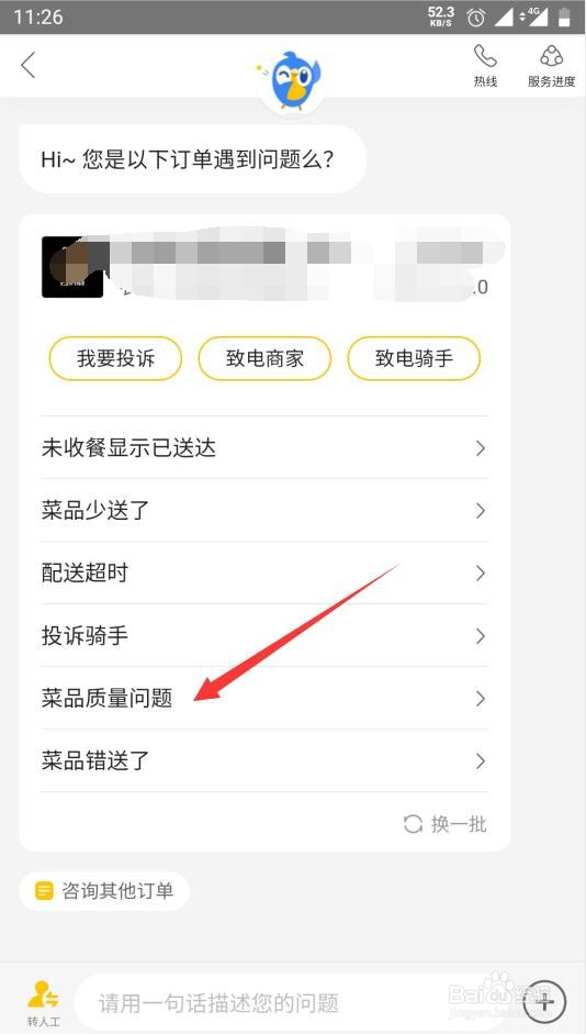 美团外卖吃出虫子了怎么办