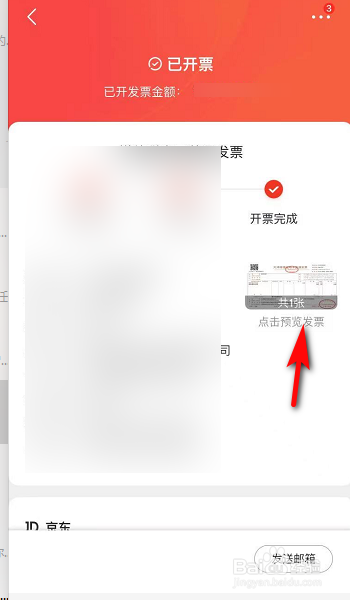 手机京东怎么查看发票