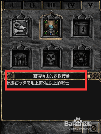 暗黑2第五幕第二个任务怎么开启？