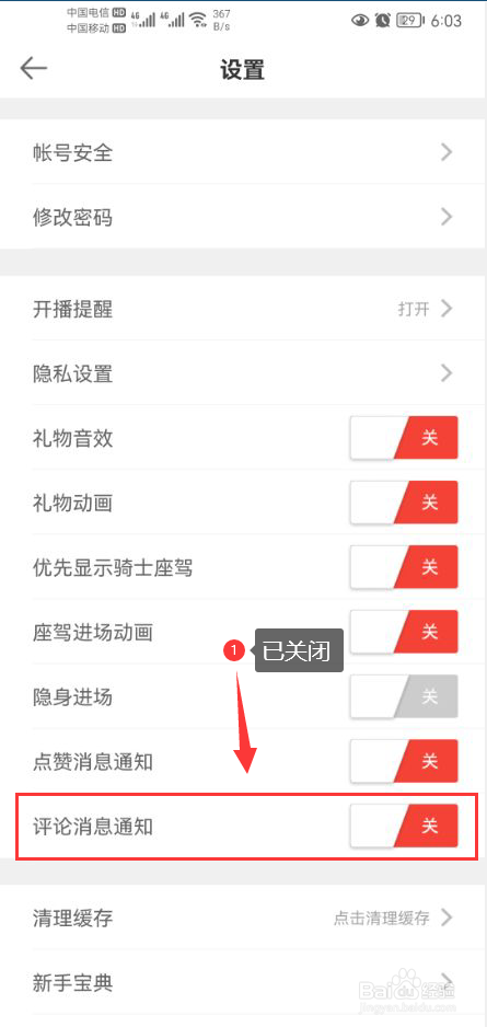抖声直播怎么关闭评论消息推送通知功能