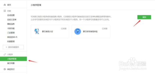 公众号如何快速开通小程序？