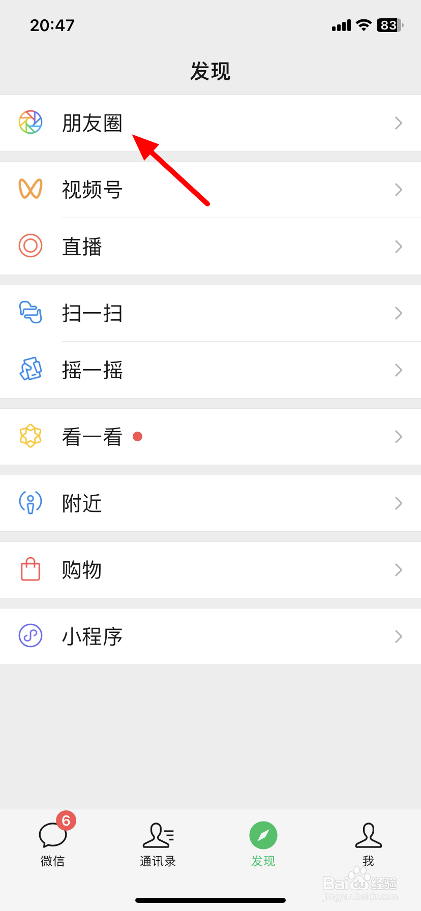 微信删除的人如何找回