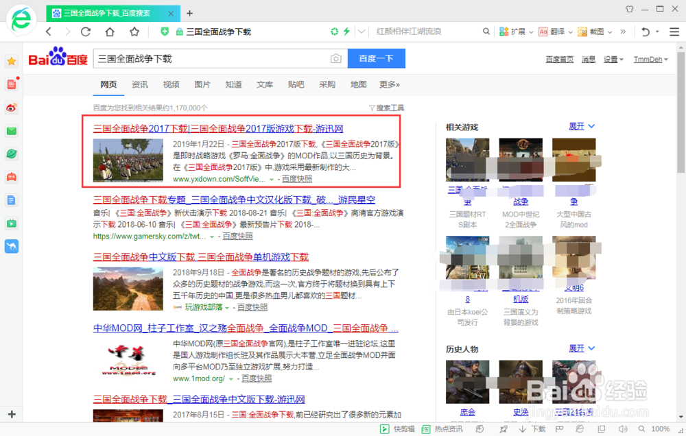 三国全面战争下载教程