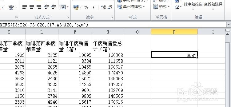 教你Excel中的sumifs函数