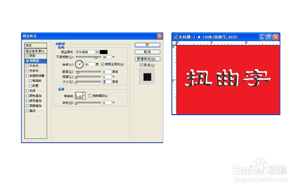 【PS基础技巧】怎样制作扭曲文字