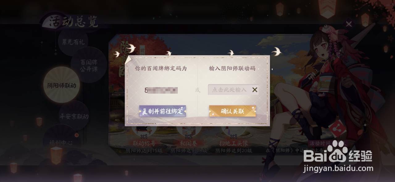 百闻牌怎么绑定阴阳师