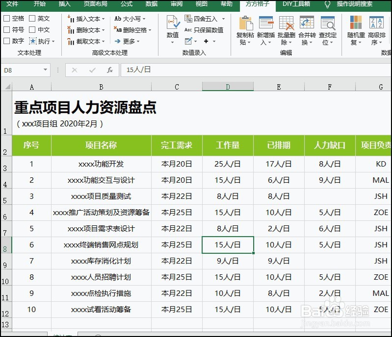 拆分工作表如何每N行进行拆分