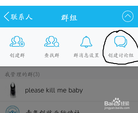 最新版qq（v5.4.1.2395）如何创建讨论组