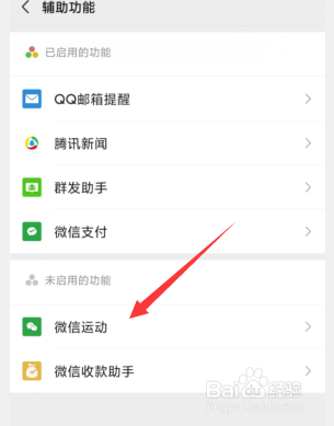 如何启动微信运动