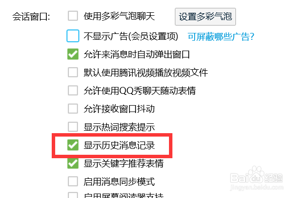 QQ怎么显示历史消息记录？