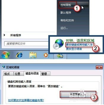 WIN7找不着语言输入栏怎么办？