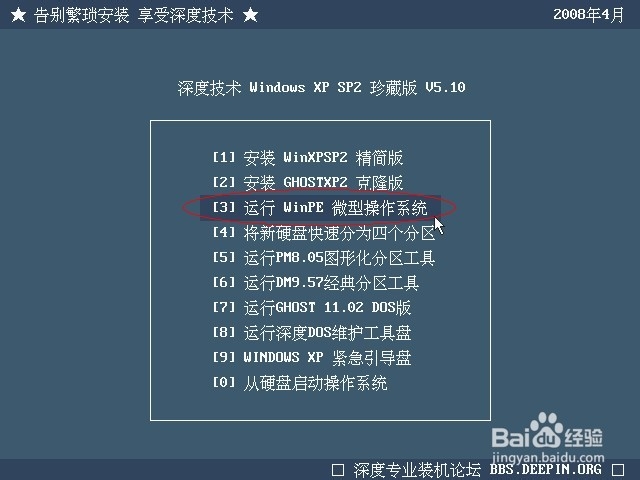 如何利用GHOST安装(恢复)系统(以XP为例)