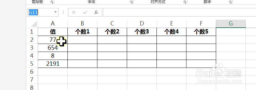 excel单元格里数字如何按个数随机分摊