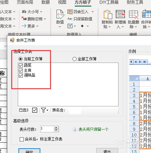 excel怎么合并数据